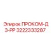Узел вращателя ПРОКОМ-Д3-РР артикул 3222333287 производитель Epiroc