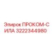 Усиленный компонент ПРОКОМ-СИЛА для буровых машин Epiroc