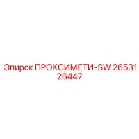 2653126447 ПРОКСИМЕТИ-SW Epiroc
