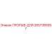 2657385957 ПРОРЫВ-ДЛЯ Epiroc
