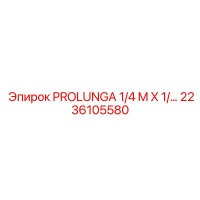 2236105580 PROLUNGA 1/4 M X 1/… Epiroc