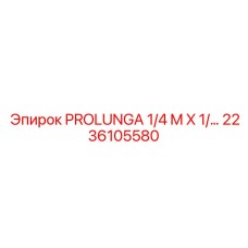 2236105580 PROLUNGA 1/4 M X 1/… Epiroc