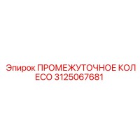 ПРОМЕЖУТОЧНОЕ КОЛЕСО 3125067681 Epiroc