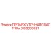 3128303921 ПРОМЕЖУТОЧНАЯ ПЛАСТИНА (Epiroc)