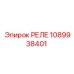 1089938401 РЕЛЕ Epiroc