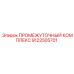 9122505701 ПРОМЕЖУТОЧНЫЙ КОМПЛЕКС Epiroc