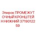 Несущий элемент 3719012259 для буровых станков Epiroc