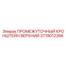Кронштейн 3719012266 для крепления буровой мачты Epiroc