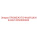 2050500483 ПРОМЕЖУТОЧНЫЙ ШКИВ-ВАЛ Epiroc