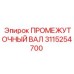 3115254700 ПРОМЕЖУТОЧНЫЙ ВАЛ Epiroc