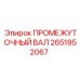 2651952067 ПРОМЕЖУТОЧНЫЙ ВАЛ Epiroc