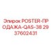 Промо-плакат буровых установок QAS-38 Epiroc 2937602431