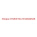 1614942526 ЭТИКЕТКА Epiroc