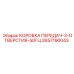 2657190043 КОРОБКА ПЕРЕДАЧ-3-ОТВЕРСТИЯ-50ГЦ Epiroc