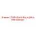 Профессиональная установка для очистки Epiroc 2653308227