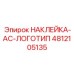 4812105135 НАКЛЕЙКА-AC-ЛОГОТИП Epiroc