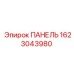 1623043980 ПАНЕЛЬ Epiroc