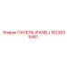 1623639481 ПАНЕЛЬ (PANEL) Epiroc