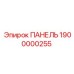 1900000255 ПАНЕЛЬ Epiroc