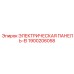 1900206058 ЭЛЕКТРИЧЕСКАЯ ПАНЕЛЬ-EI Epiroc