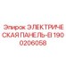 1900206058 ЭЛЕКТРИЧЕСКАЯ ПАНЕЛЬ-EI Epiroc