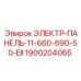 1900204065 ЭЛЕКТР-ПАНЕЛЬ-11-660-690-50-EII Epiroc
