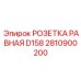 2810900200 РОЗЕТКА РАВНАЯ D158 Epiroc