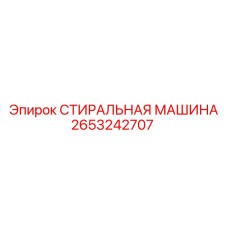 Уплотнительная шайба 2653242707 для буровых установок Epiroc