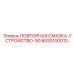 8030100013 ПОВТОРНАЯ СМАЗКА-УСТРОЙСТВО-90 Epiroc