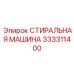 Оборудование для очистки деталей 333311400