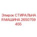 Стиральная машина для деталей Epiroc артикул 2650759455