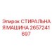 Оборудование для очистки бурового инструмента Epiroc артикул 2657241697