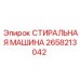 Оборудование для очистки деталей Epiroc арт. 2658213042