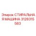 Стиральный агрегат для буровых станков 3128315583 Epiroc