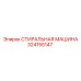 Оборудование для очистки деталей буровых установок Epiroc 324155147