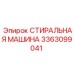 Модель для очистки крупногабаритных деталей буровой техники 3363099041