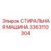 Оборудование для очистки крупных деталей буровых установок Epiroc 3363110304