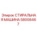 Моечная машина для буровых деталей Epiroc артикул 58008467