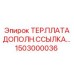 Терминальная плата для систем автоматизации Epiroc 1503000036