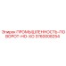 3760008254 ПРОМЫШЛЕННОСТЬ-ПОВОРОТ-НО-ХО Epiroc