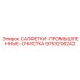 Салфетки для очистки бурового оборудования Epiroc 9753206242