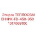 Мощный охладитель Epiroc FD-450-950 артикул 1617069100