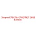 2658631545 КАБЕЛЬ-ETHERNET Эпирок