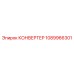 1089966301 КОНВЕРТЕР Epiroc