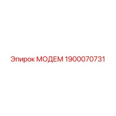 1900070731 МОДЕМ Epiroc