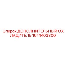 1614403300 ДОПОЛНИТЕЛЬНЫЙ ОХЛАДИТЕЛЬ Epiroc