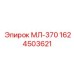 1624503621 МЛ-370 Epiroc