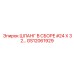 GS12061929 ШЛАНГ В СБОРЕ #24 X 32… Epiroc
