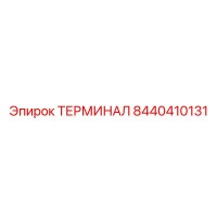8440410131 ТЕРМИНАЛ Epiroc