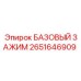 2651646909 БАЗОВЫЙ ЗАЖИМ Epiroc